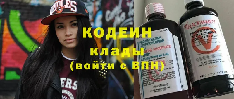 Кодеин Purple Drank  Палласовка 